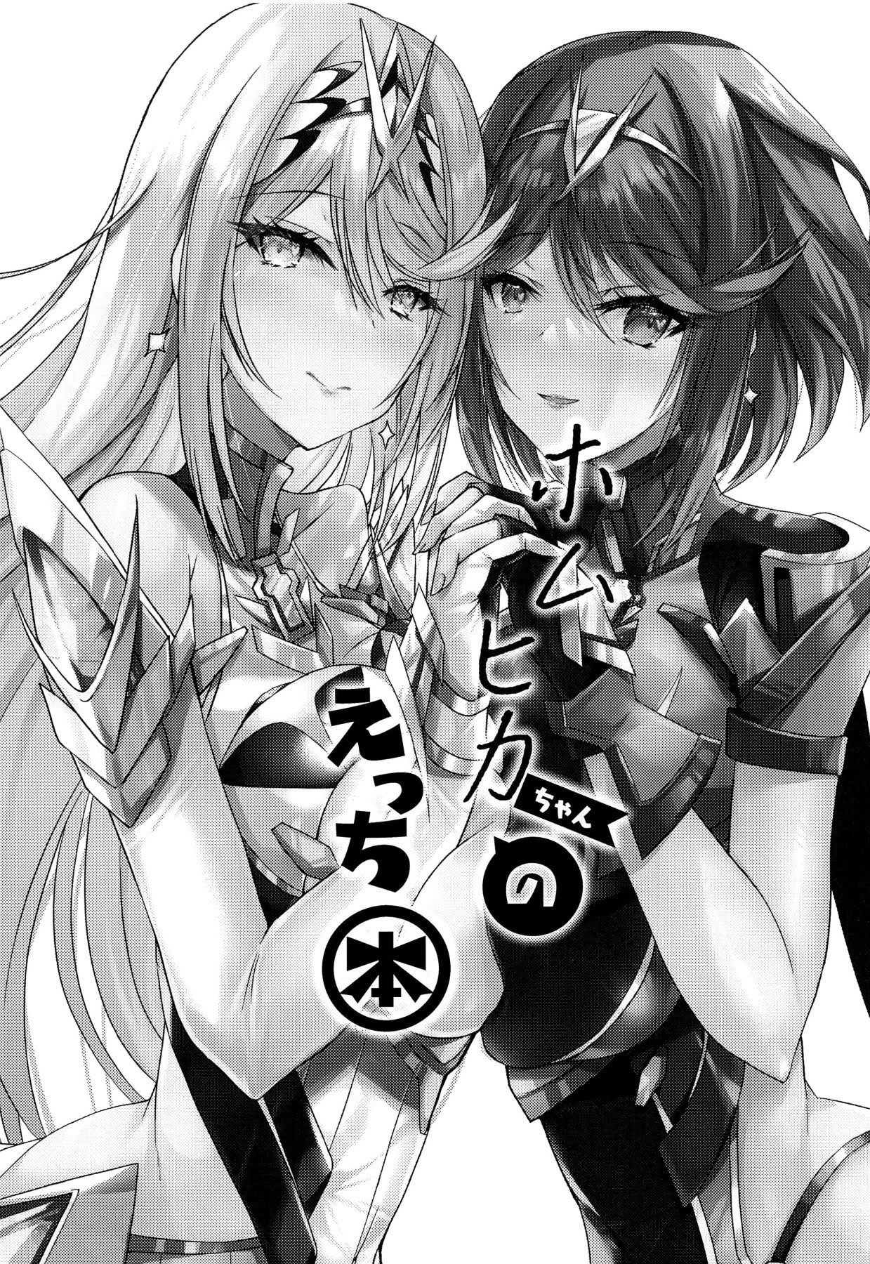 Hentai Manga Comic-HomuHika-chan's Lewd book-Read-2